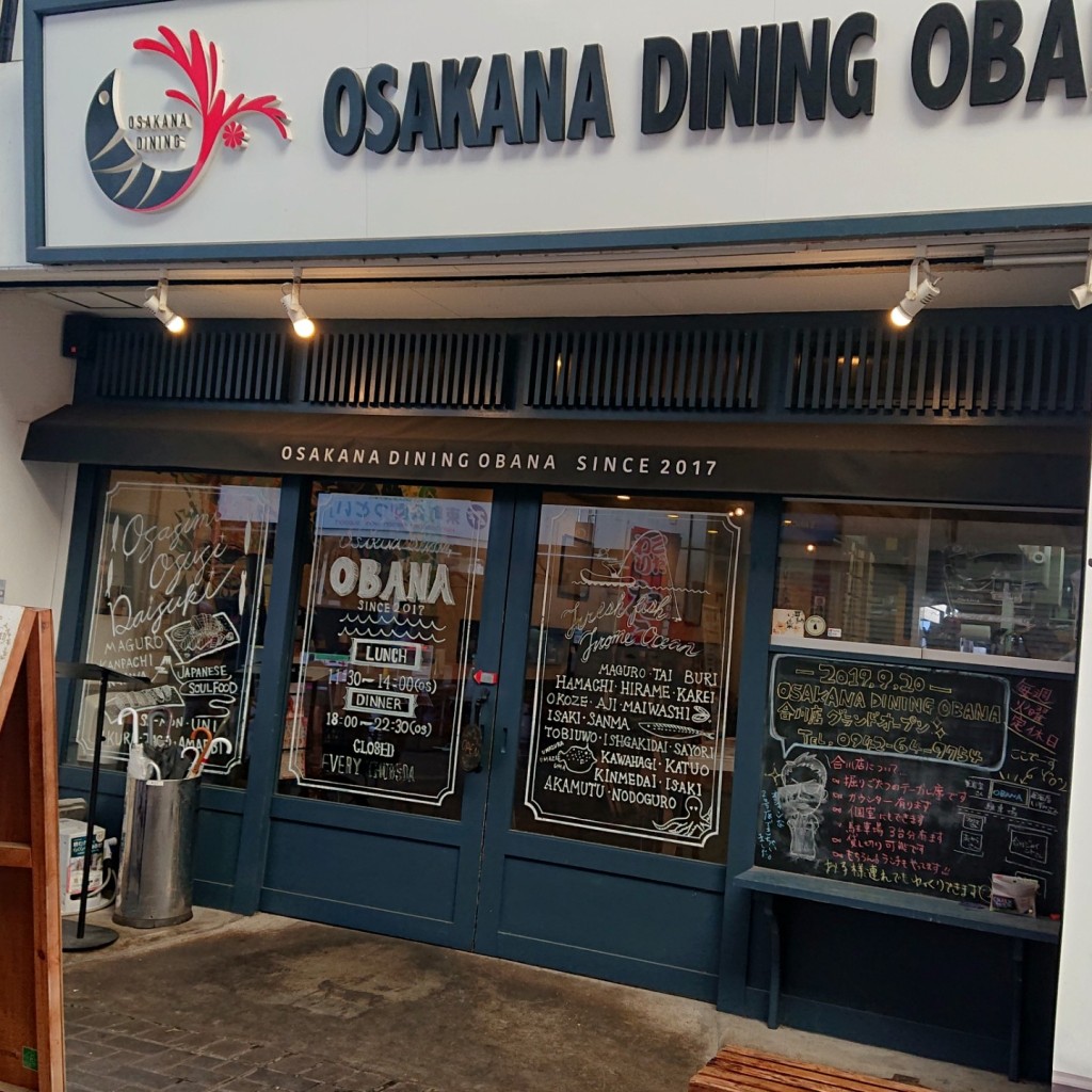 実際訪問したユーザーが直接撮影して投稿した東町魚介 / 海鮮料理OSAKANA DINING OBANAの写真