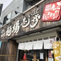 実際訪問したユーザーが直接撮影して投稿した南沢ラーメン専門店麺場・壱歩の写真