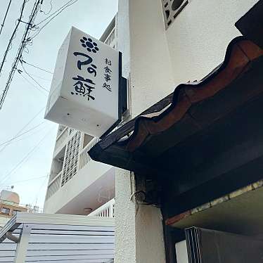 実際訪問したユーザーが直接撮影して投稿した松山定食屋阿蘇の写真