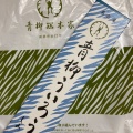 実際訪問したユーザーが直接撮影して投稿した瀬古和菓子青柳総本家 守山直営店の写真