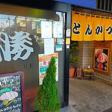 みみんこさんが投稿した追浜東町とんかつのお店とんかつ 勝/まさるの写真