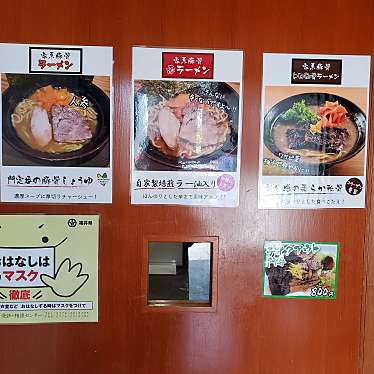 mi-mi-mbさんが投稿した米松ラーメン専門店のお店らーめん 門/ラーメンカドの写真