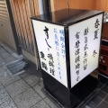 実際訪問したユーザーが直接撮影して投稿した大門町寿司東鮨 新店の写真