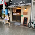 実際訪問したユーザーが直接撮影して投稿した北久宝寺町うどん本町製麺所 本店の写真
