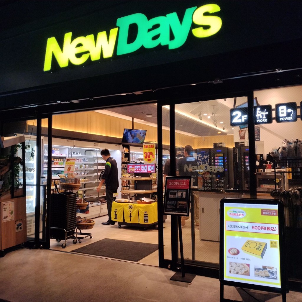 実際訪問したユーザーが直接撮影して投稿した飯田橋コンビニエンスストアNewDays 飯田橋の写真