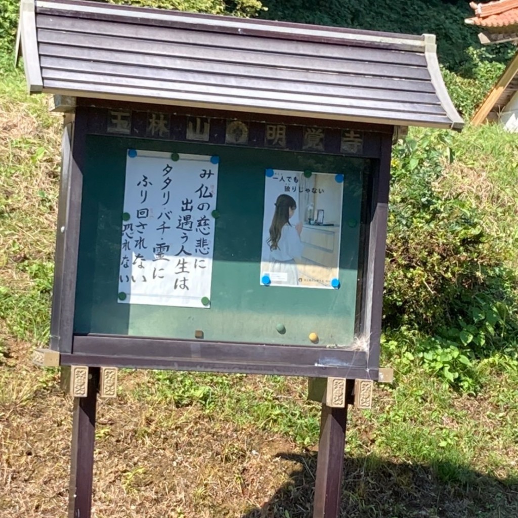 実際訪問したユーザーが直接撮影して投稿した角井寺明覚寺の写真