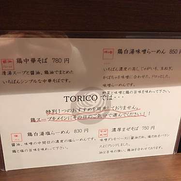 実際訪問したユーザーが直接撮影して投稿した下井草ラーメン専門店RAMEN TORICOの写真