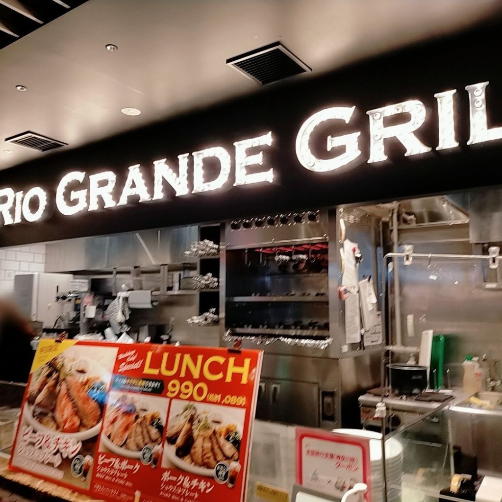 みみんこさんが投稿した南幸洋食のお店RIO GRANDE GRILL CIAL横浜店/リオ グランデ グリル シァルヨコハマテンの写真