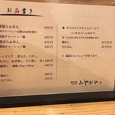 実際訪問したユーザーが直接撮影して投稿した博多駅南ラーメン / つけ麺博多鶏塩らぁめん みやびやの写真