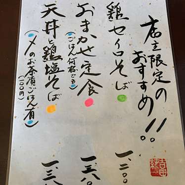 実際訪問したユーザーが直接撮影して投稿した曙九条うどんお食事処 つくしの写真