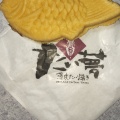 実際訪問したユーザーが直接撮影して投稿した栄町和菓子たい夢 松原団地店の写真
