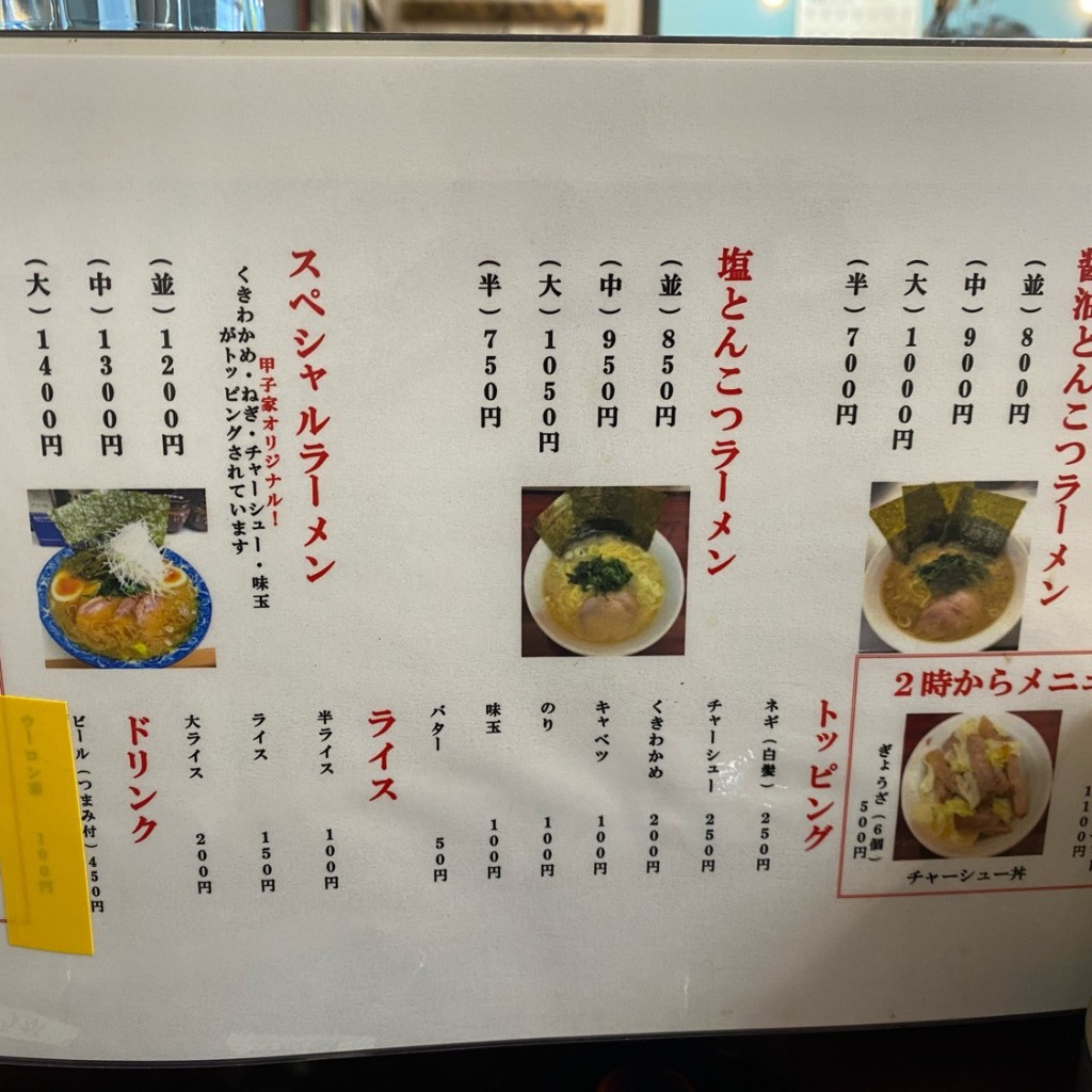 実際訪問したユーザーが直接撮影して投稿した霧が丘ラーメン / つけ麺甲子家の写真