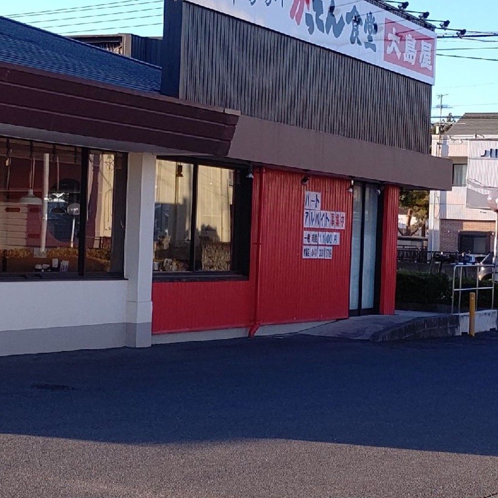 おんせんトラベラーさんが投稿した的場定食屋のお店がってん食堂大島屋 川越的場店/ガッテンショクドウオオシマヤの写真