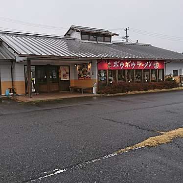 食いしん病さんが投稿した山之郷ラーメン専門店のお店ボウボウラーメンながら/ボウボウラーメンナガラの写真