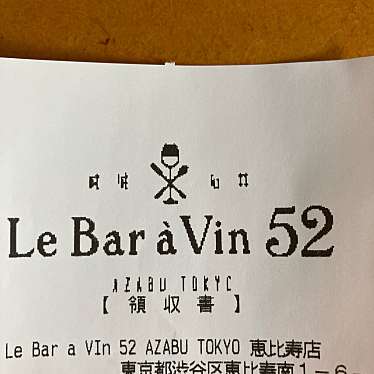 Le Bar a Vin 52 AZABU TOKYO アトレ恵比寿西館店のundefinedに実際訪問訪問したユーザーunknownさんが新しく投稿した新着口コミの写真