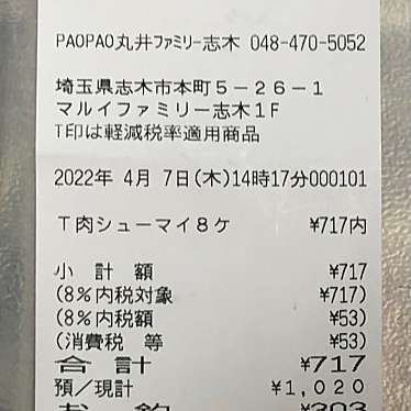 PAOPAO 志木店のundefinedに実際訪問訪問したユーザーunknownさんが新しく投稿した新着口コミの写真