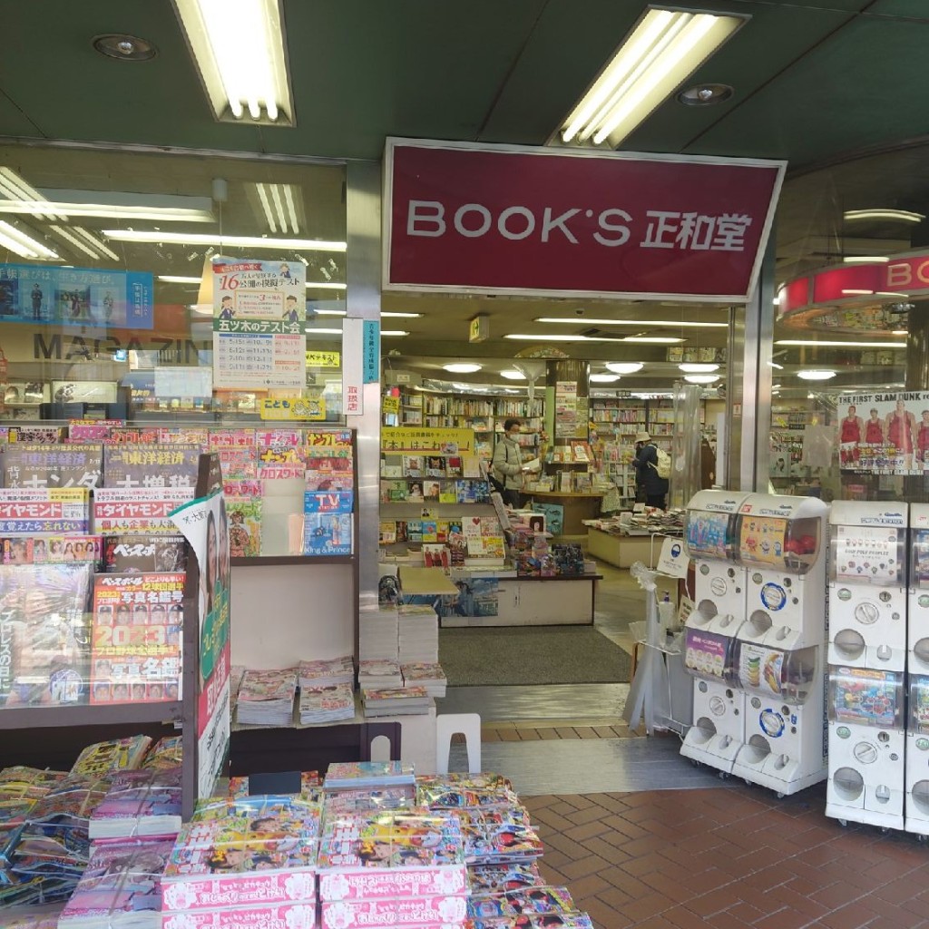 実際訪問したユーザーが直接撮影して投稿した鶴見書店 / 古本屋正和堂書店鶴見店の写真