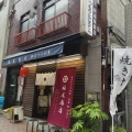 実際訪問したユーザーが直接撮影して投稿した神田須田町食品工業福尾商店の写真