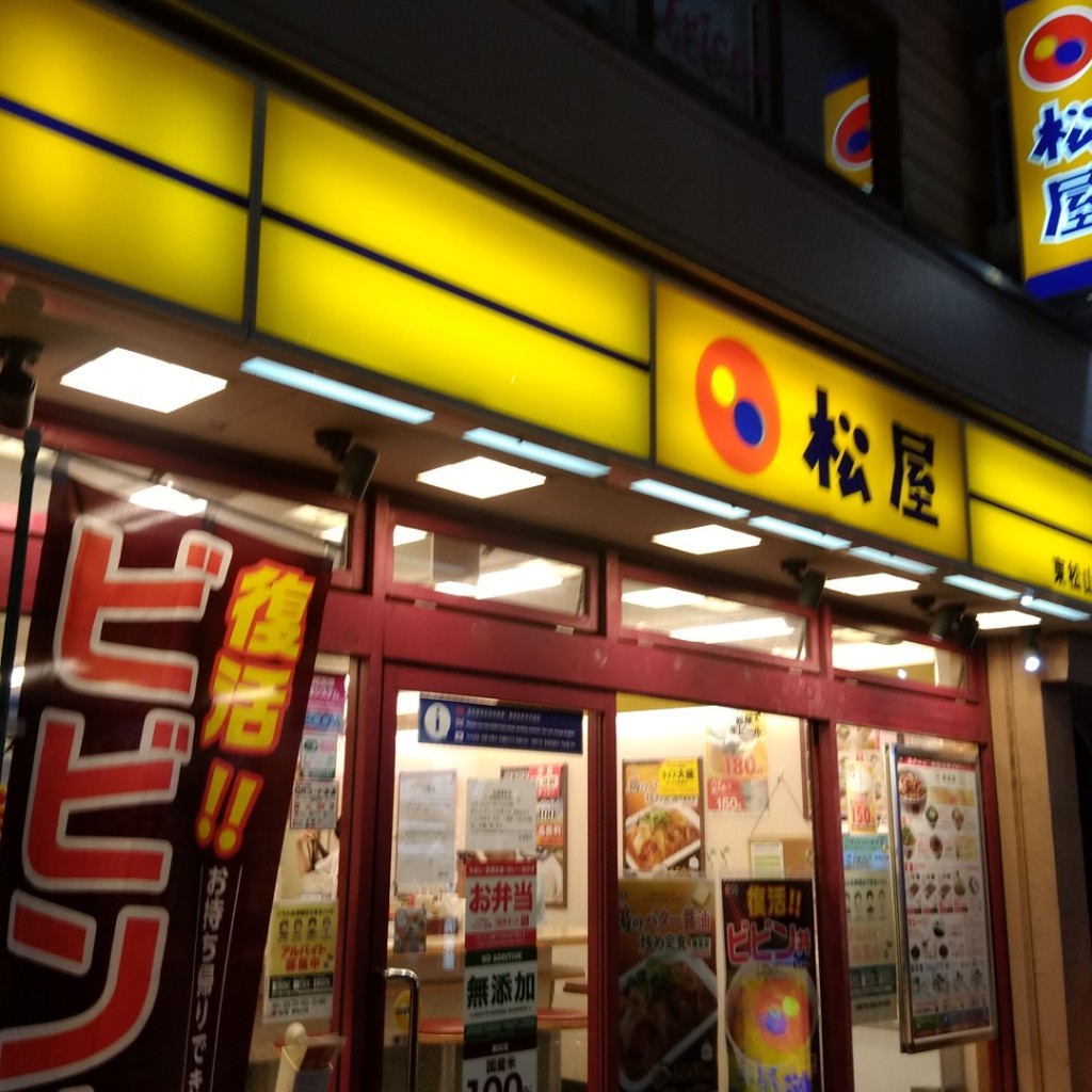 実際訪問したユーザーが直接撮影して投稿した箭弓町牛丼松屋 東松山店の写真