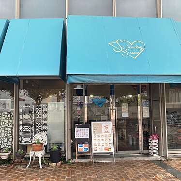 さゆ-さんが投稿した龍野町富永カフェのお店SATURDAY SUN/サタディ サンの写真