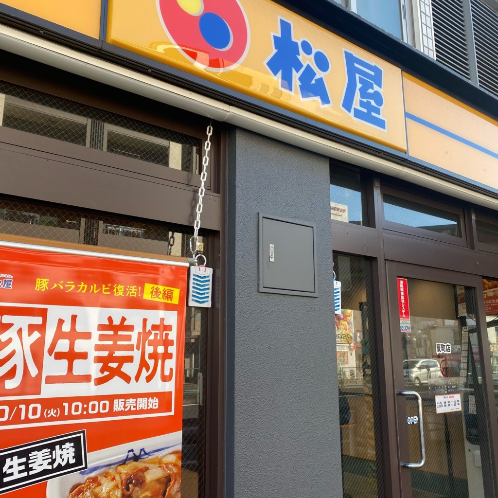 実際訪問したユーザーが直接撮影して投稿した松本町牛丼松屋 反町店の写真