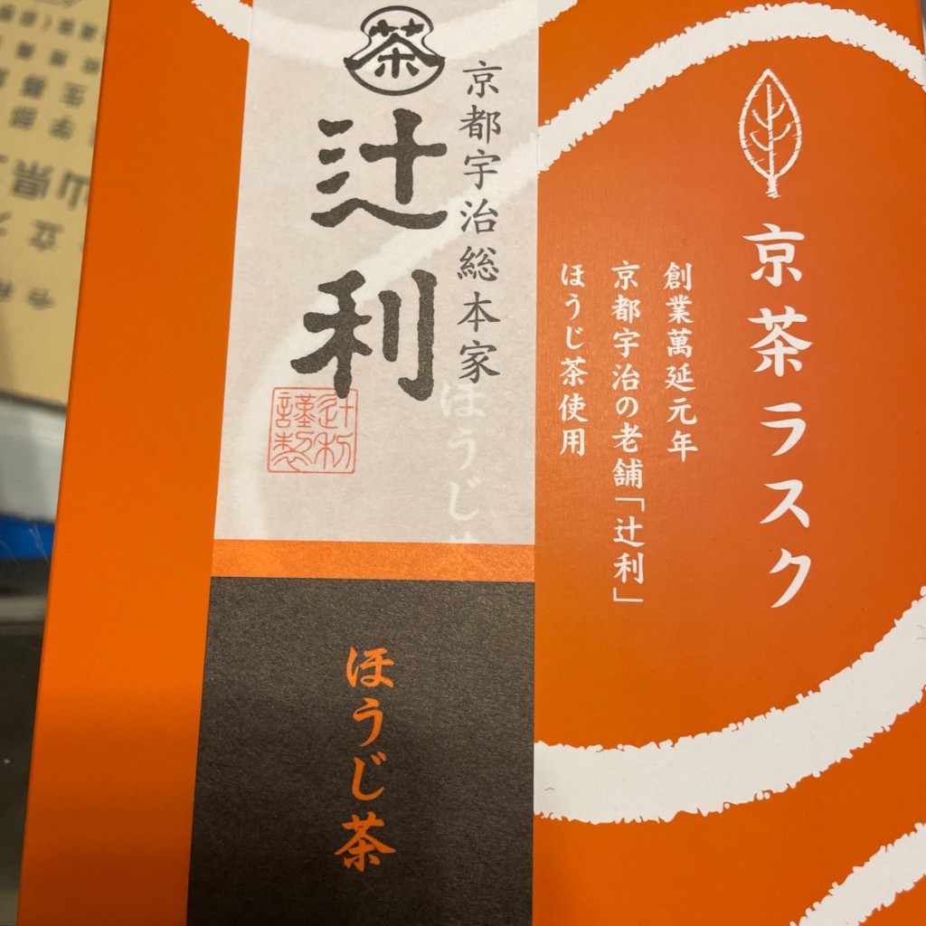 ユーザーが投稿した辻利ポルボローネほうじ茶の写真 - 実際訪問したユーザーが直接撮影して投稿した中之町(三条通)日本茶専門店辻利 京都店の写真