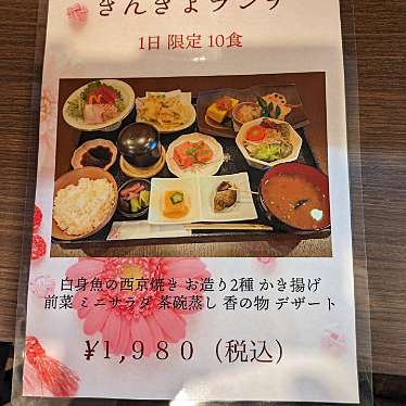 実際訪問したユーザーが直接撮影して投稿した石橋町和食 / 日本料理料理や きんぎょの写真