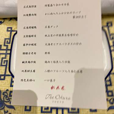 実際訪問したユーザーが直接撮影して投稿した虎ノ門広東料理中国料理 桃花林の写真