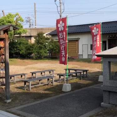 ははみんさんが投稿した天神町神社のお店白潟天満宮/シラカタテンマングウの写真