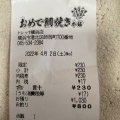 実際訪問したユーザーが直接撮影して投稿した師岡町和菓子おめで鯛焼き本舗 トレッサ横浜店の写真