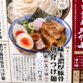 実際訪問したユーザーが直接撮影して投稿した銘苅ラーメン / つけ麺自家製麵 三竹寿 アクロスプラザ古島店の写真