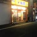 実際訪問したユーザーが直接撮影して投稿した徳丸牛丼松屋 東武練馬店の写真