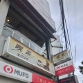 実際訪問したユーザーが直接撮影して投稿した東高砂町喫茶店恵比寿屋喫茶店の写真