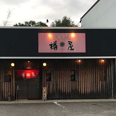 単身赴任おじさんさんが投稿した南小松島町ラーメン / つけ麺のお店樽屋/タルヤの写真