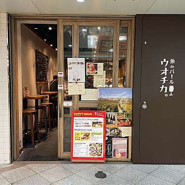 皆さん今までありがとう-卒業だね-月水凛さんが投稿した角田町バル / バールのお店魚 de バール ウオチカ。/サカナ デ バール ウオチカの写真