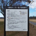 実際訪問したユーザーが直接撮影して投稿した公園利根川ゆうゆう公園の写真