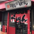 実際訪問したユーザーが直接撮影して投稿した長沼町ラーメン / つけ麺麺小屋 長沼店の写真