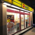 実際訪問したユーザーが直接撮影して投稿した東山牛丼松屋 池尻大橋店の写真