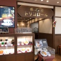 実際訪問したユーザーが直接撮影して投稿した上野喫茶店喫茶トリコロール 松坂屋上野店の写真