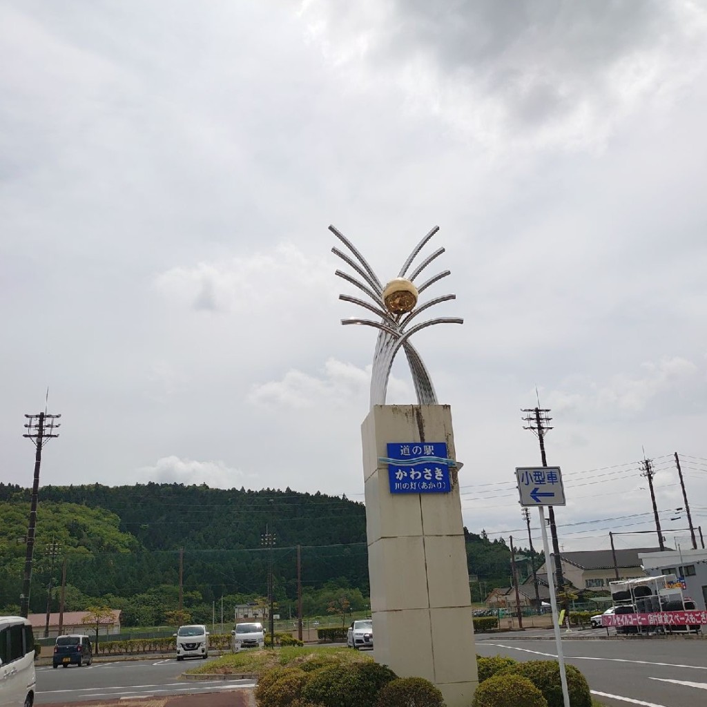 Calmando_休日ドライブさんが投稿した川崎町薄衣道の駅のお店道の駅 かわさき/ミチノエキ カワサキの写真