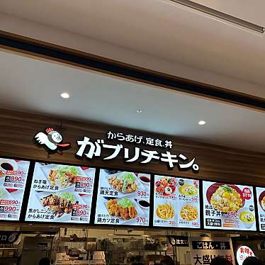 がブリチキン。 イオンモール土岐店のundefinedに実際訪問訪問したユーザーunknownさんが新しく投稿した新着口コミの写真