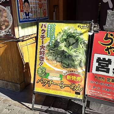 MahaR-食いしん坊さんが投稿した栄ラーメン / つけ麺のお店らーめんやどがり屋/ヤドガリヤの写真