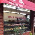 実際訪問したユーザーが直接撮影して投稿した赤塚ベーカリーパン工房 BOULANGERIE KENの写真