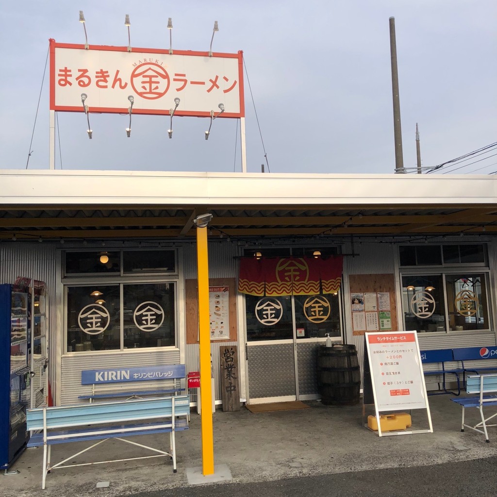 実際訪問したユーザーが直接撮影して投稿した池辺町ラーメン専門店まるきんラーメン 横浜港北店の写真