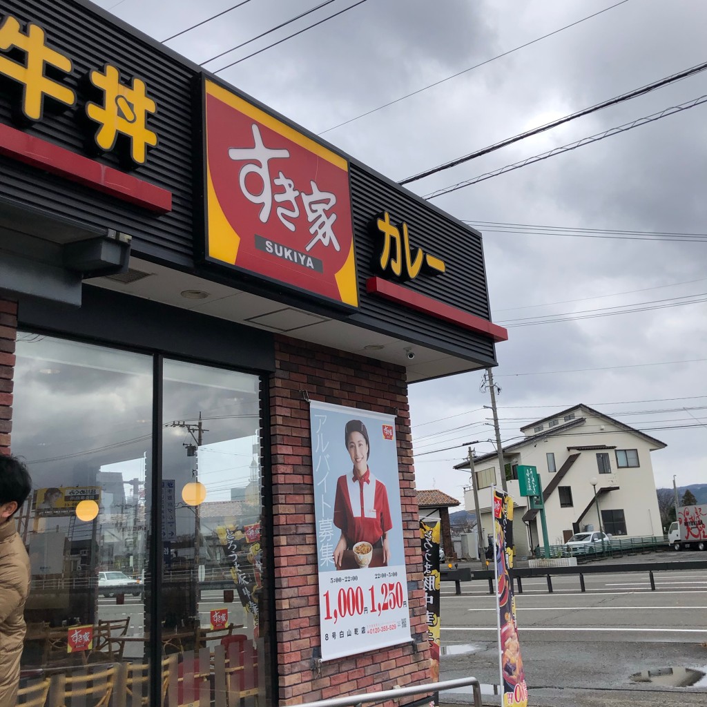 実際訪問したユーザーが直接撮影して投稿した乾町牛丼すき家 8号白山乾店の写真