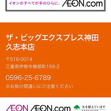 ザ・ビッグ エクスプレス 神田久志本店のundefinedに実際訪問訪問したユーザーunknownさんが新しく投稿した新着口コミの写真