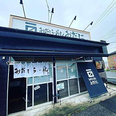 実際訪問したユーザーが直接撮影して投稿した三里塚御料ラーメン専門店おだしらーめん おだにの写真