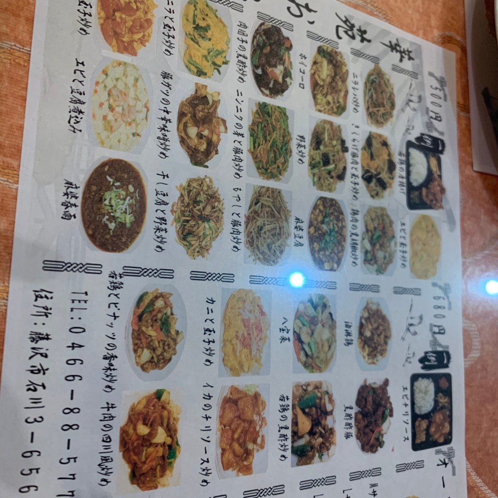 実際訪問したユーザーが直接撮影して投稿した石川中華料理華苑の写真