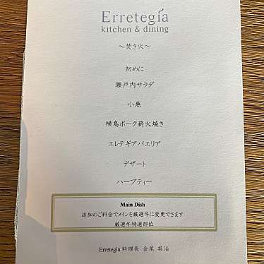 KUMAさんが投稿した浦崎町各国料理のお店エレテギア/Erretegiaの写真