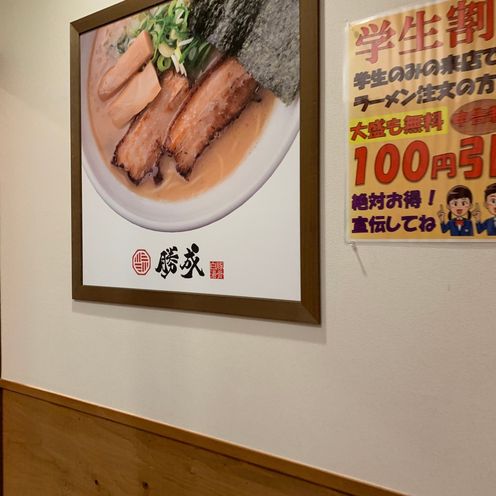 marosioさんが投稿した谷万成ラーメン専門店のお店麺屋 勝成/メンヤカツナリの写真